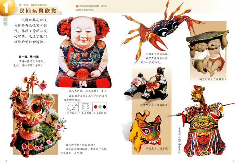 《岭南版2年级美术上册高清教材_光塔笔记小学教辅_2025秋电子课本小学科目-新教材_全部版本•小学美术电子课本_岭南版小学美术电子课本》第5页预览