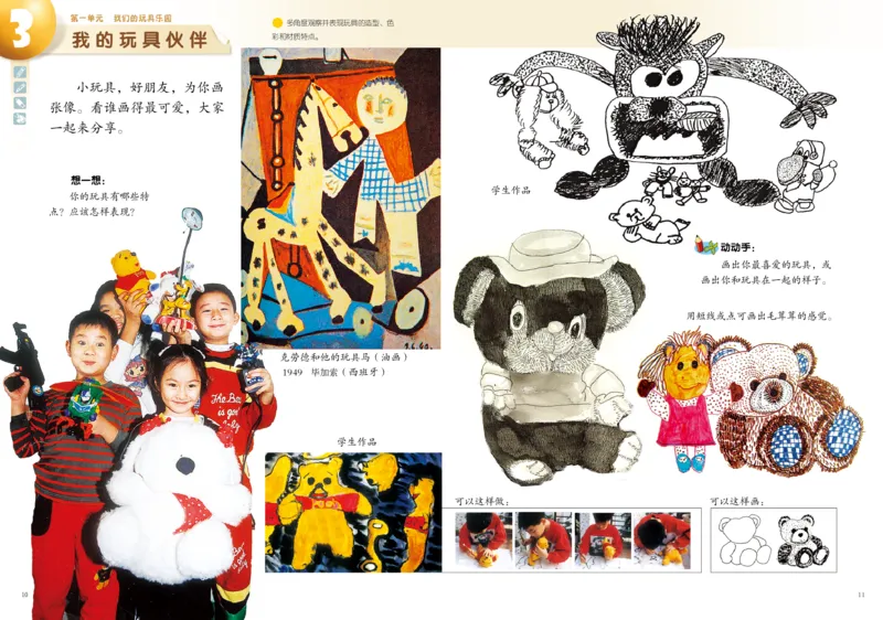 《岭南版2年级美术上册高清教材_光塔笔记小学教辅_2025秋电子课本小学科目-新教材_全部版本•小学美术电子课本_岭南版小学美术电子课本》第8页预览