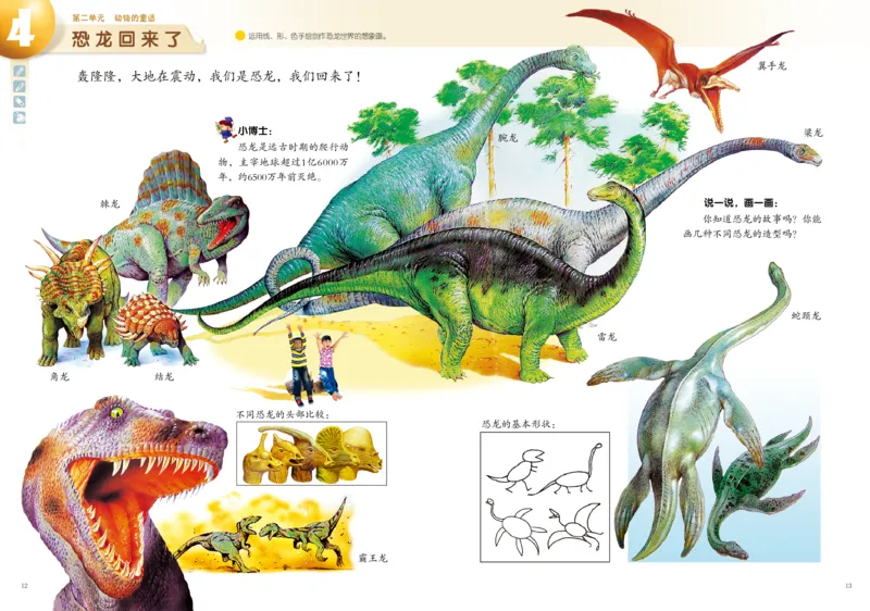 《岭南版2年级美术上册高清教材_光塔笔记小学教辅_2025秋电子课本小学科目-新教材_全部版本•小学美术电子课本_岭南版小学美术电子课本》第9页预览