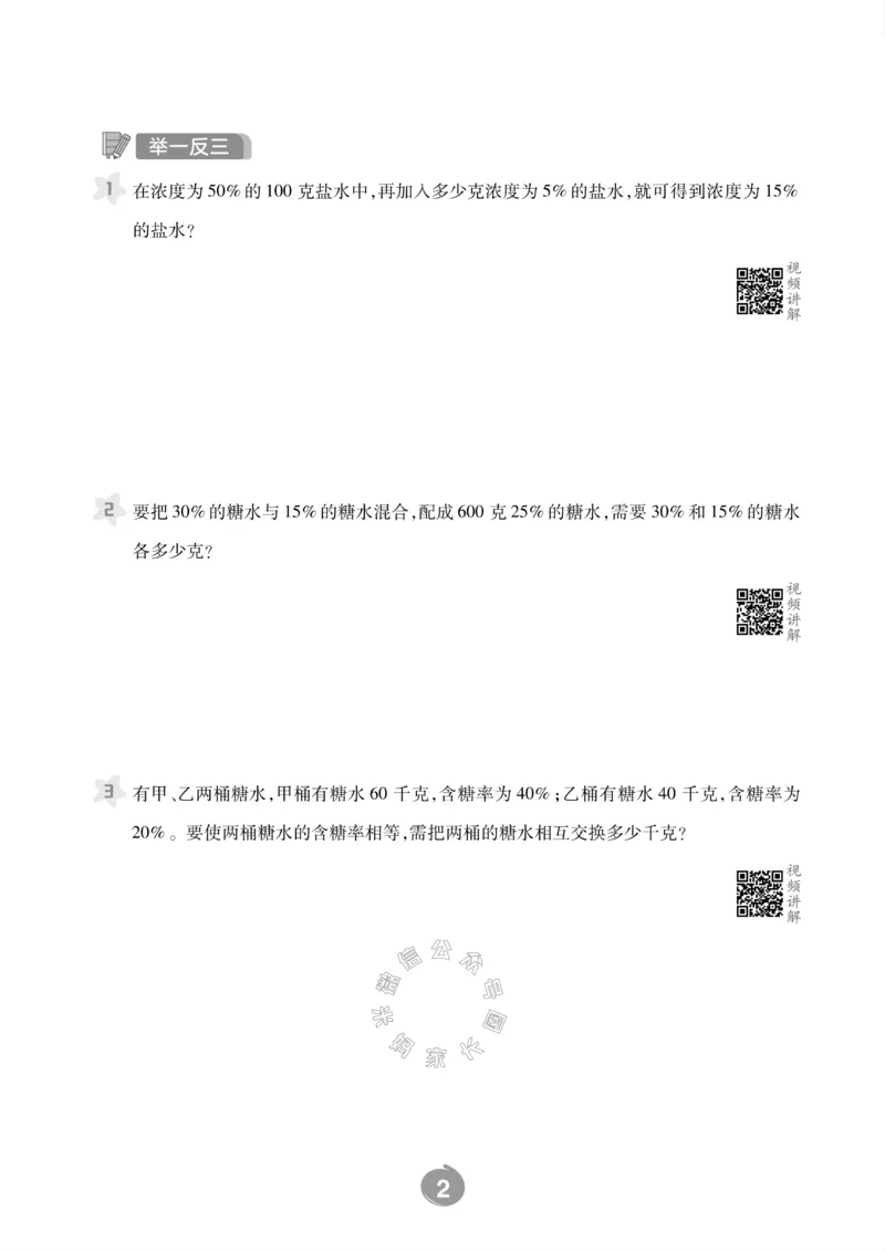《002.西师版数学六年级下册思维训练_小学1-6年级全科全套_1-6年级全科下册_六年级_其他补充资料_数学西师版资料》第3页预览