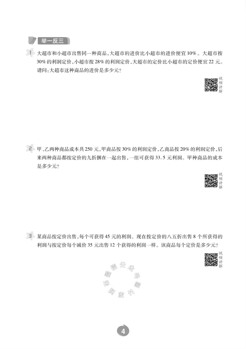 《002.西师版数学六年级下册思维训练_小学1-6年级全科全套_1-6年级全科下册_六年级_其他补充资料_数学西师版资料》第5页预览