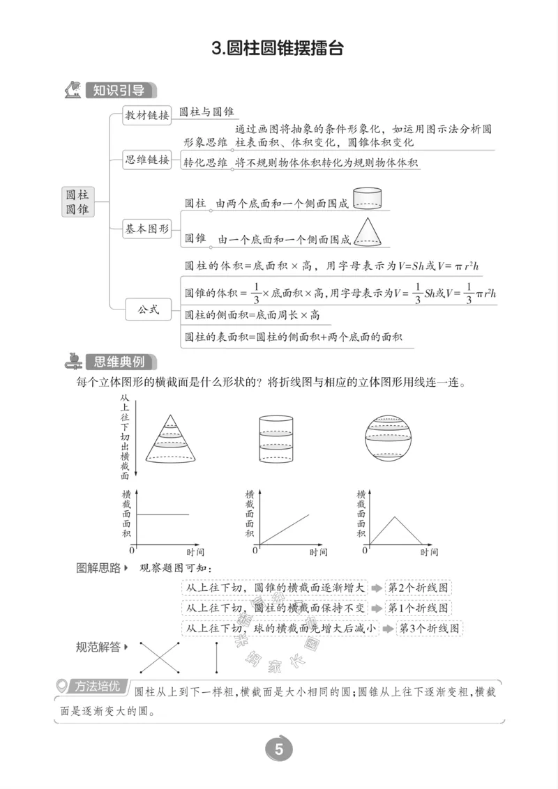 《002.西师版数学六年级下册思维训练_小学1-6年级全科全套_1-6年级全科下册_六年级_其他补充资料_数学西师版资料》第6页预览