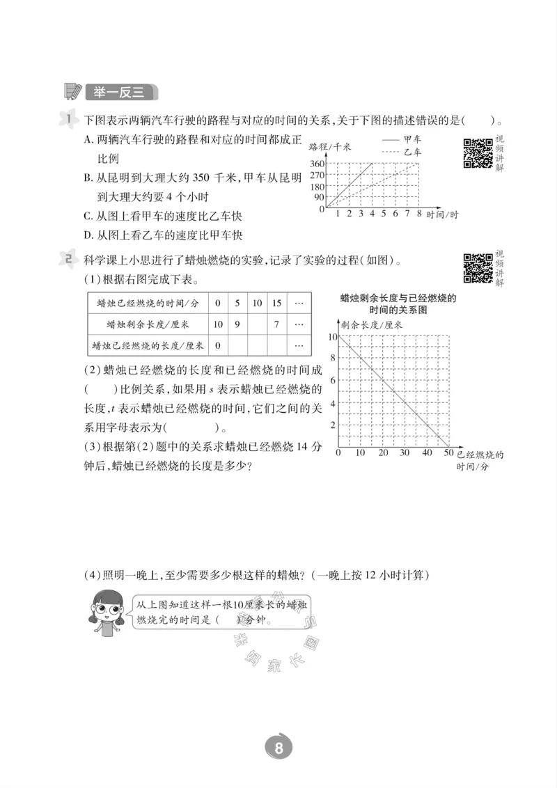 《002.西师版数学六年级下册思维训练_小学1-6年级全科全套_1-6年级全科下册_六年级_其他补充资料_数学西师版资料》第9页预览