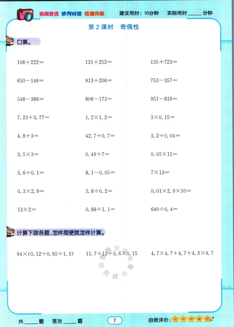 《004.人教版数学名校课堂素养天天练五年级下册智能口算公众号：米妈家长圈_小学1-6年级全科全套_1-6年级全科下册_五年级_其他补充资料_教辅系列_数学人教版资料》第10页预览