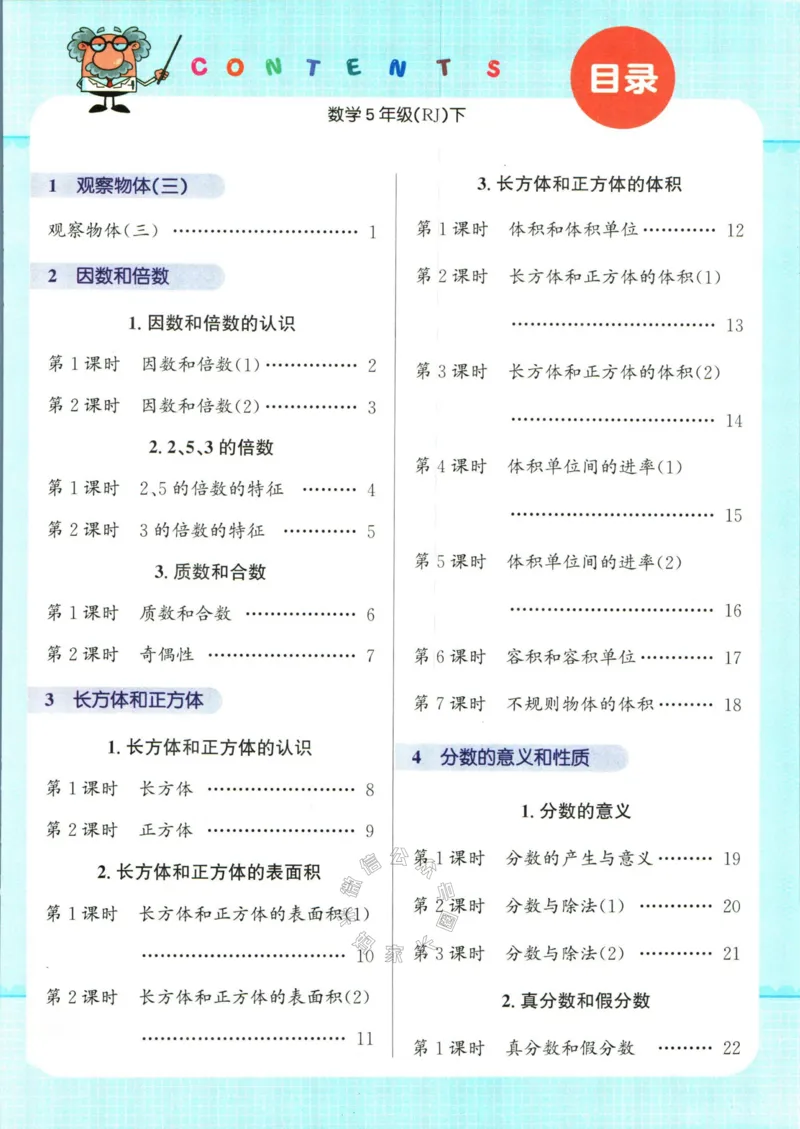 《004.人教版数学名校课堂素养天天练五年级下册智能口算公众号：米妈家长圈_小学1-6年级全科全套_1-6年级全科下册_五年级_其他补充资料_教辅系列_数学人教版资料》第2页预览