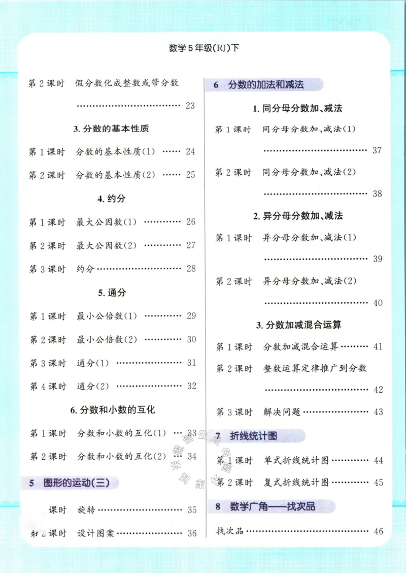 《004.人教版数学名校课堂素养天天练五年级下册智能口算公众号：米妈家长圈_小学1-6年级全科全套_1-6年级全科下册_五年级_其他补充资料_教辅系列_数学人教版资料》第3页预览