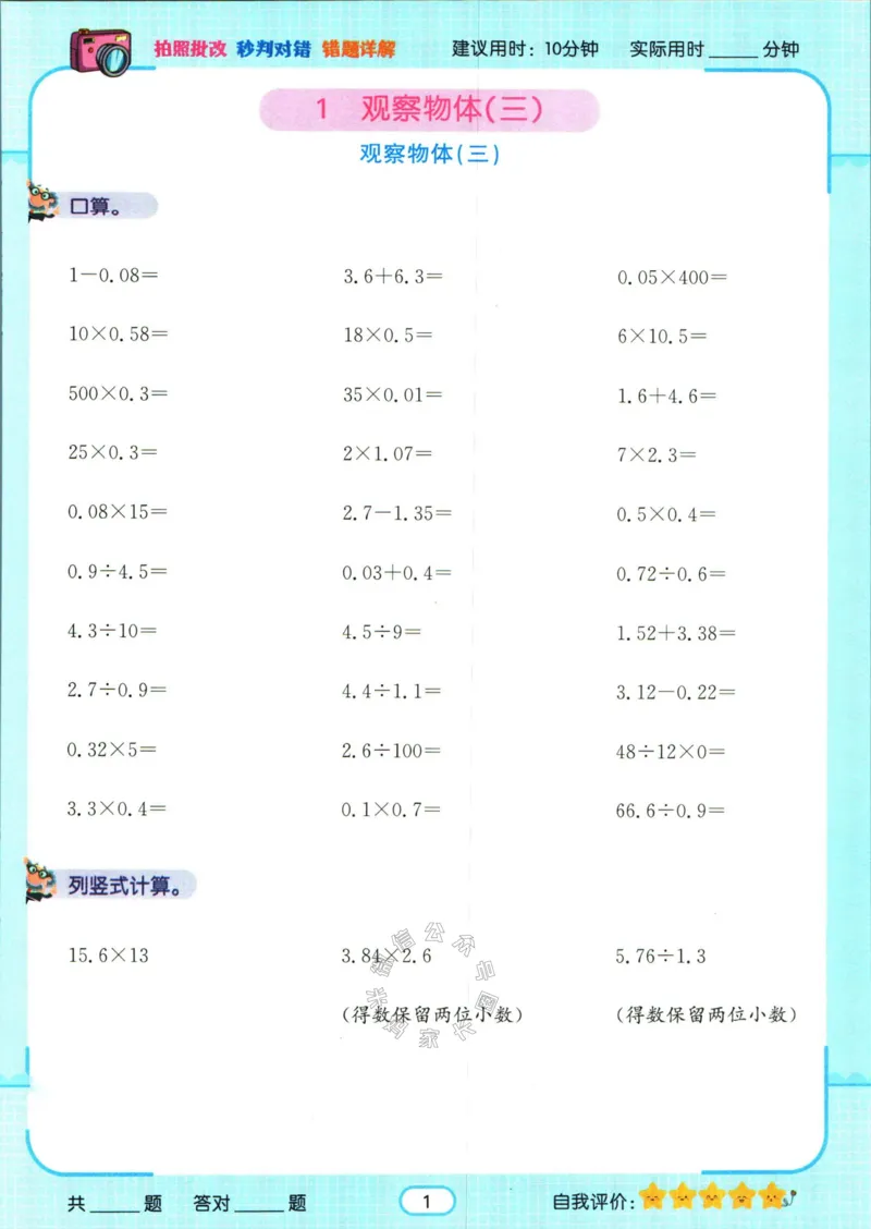 《004.人教版数学名校课堂素养天天练五年级下册智能口算公众号：米妈家长圈_小学1-6年级全科全套_1-6年级全科下册_五年级_其他补充资料_教辅系列_数学人教版资料》第4页预览