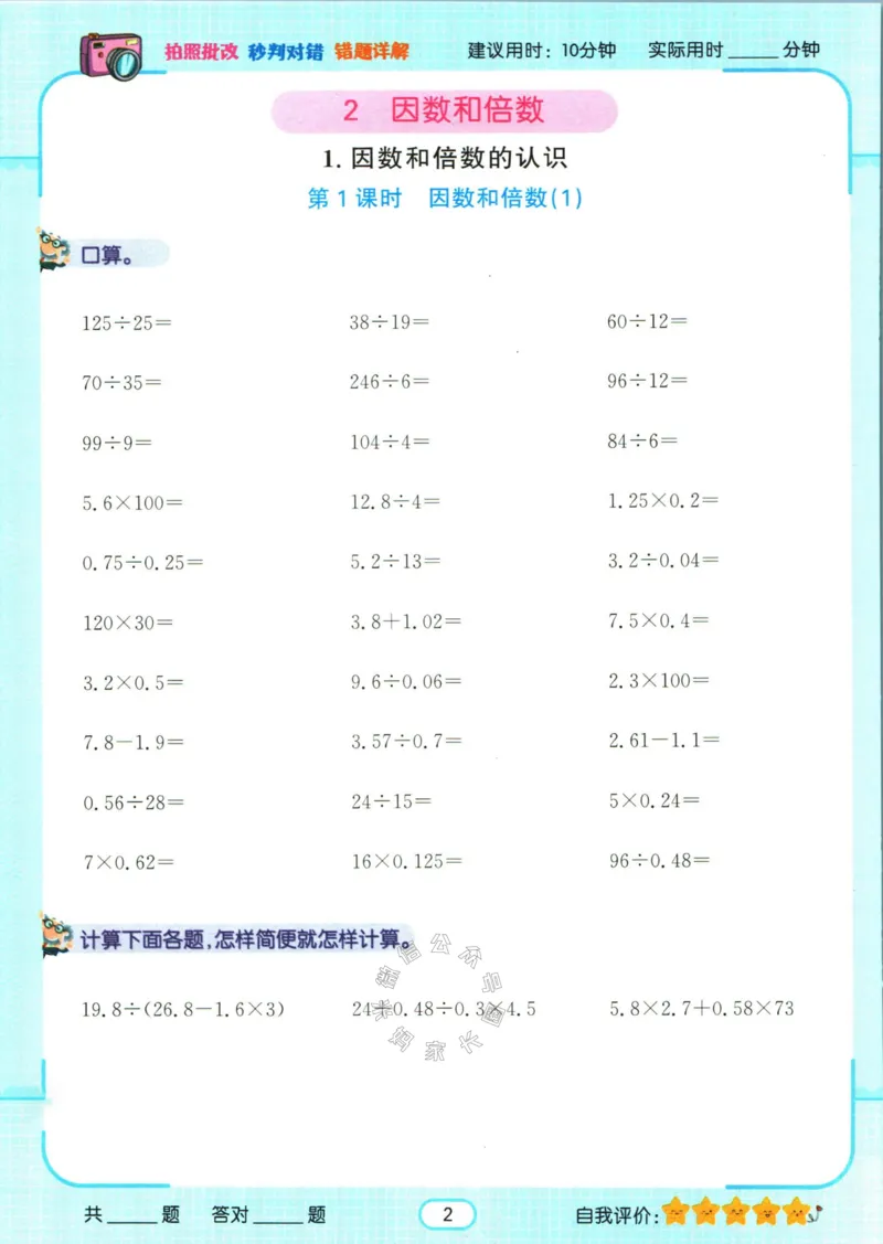 《004.人教版数学名校课堂素养天天练五年级下册智能口算公众号：米妈家长圈_小学1-6年级全科全套_1-6年级全科下册_五年级_其他补充资料_教辅系列_数学人教版资料》第5页预览