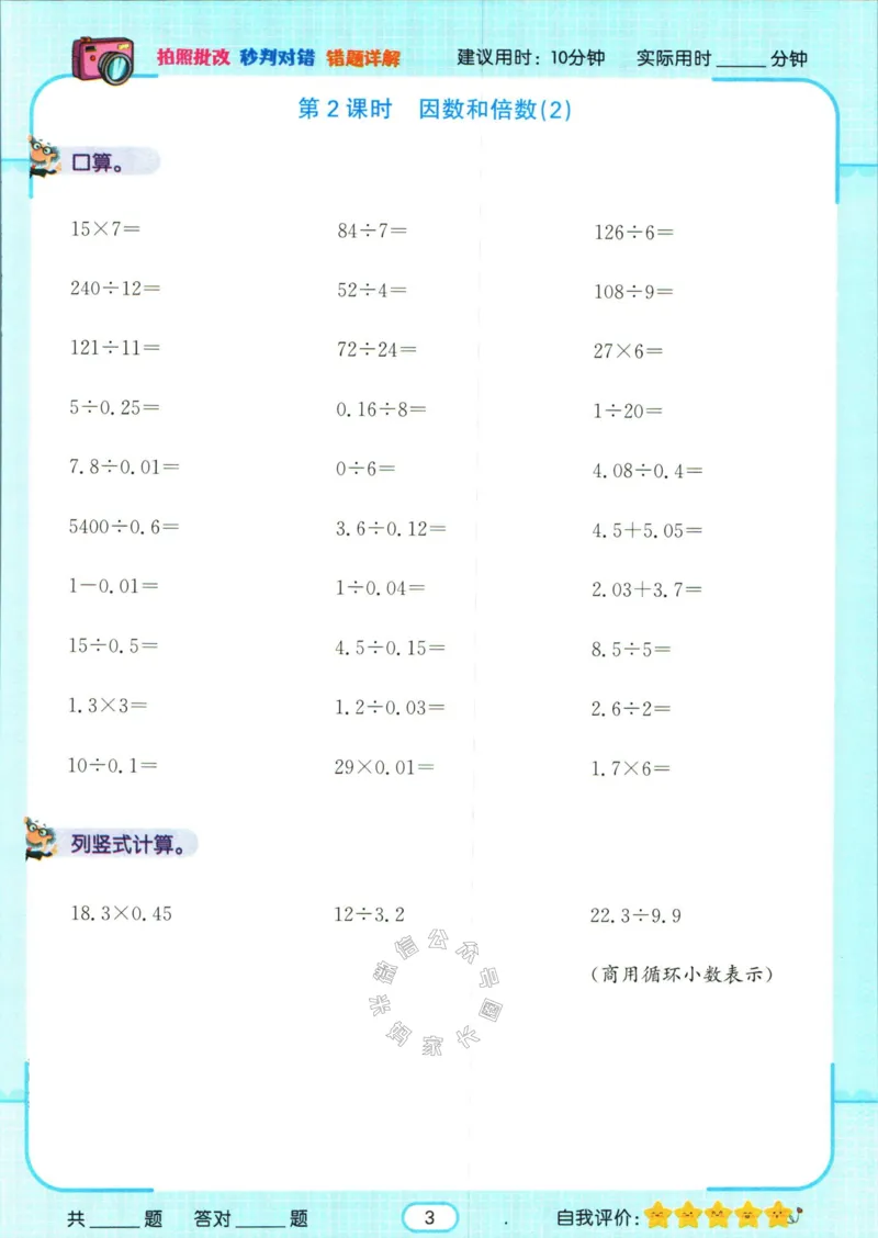 《004.人教版数学名校课堂素养天天练五年级下册智能口算公众号：米妈家长圈_小学1-6年级全科全套_1-6年级全科下册_五年级_其他补充资料_教辅系列_数学人教版资料》第6页预览