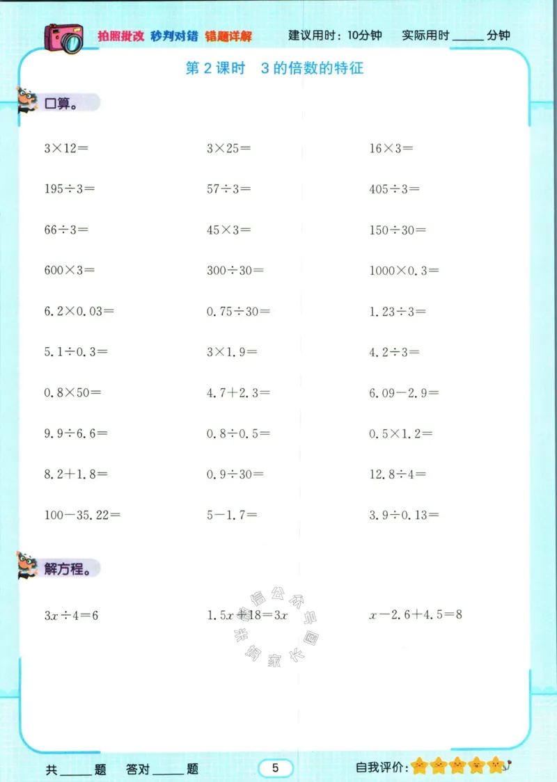 《004.人教版数学名校课堂素养天天练五年级下册智能口算公众号：米妈家长圈_小学1-6年级全科全套_1-6年级全科下册_五年级_其他补充资料_教辅系列_数学人教版资料》第8页预览