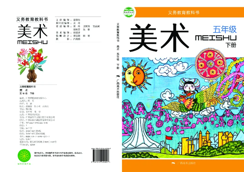 《桂美版5年级美术下册高清教材_光塔笔记小学教辅_2025秋电子课本小学科目-新教材_全部版本•小学美术电子课本_桂美版小学美术电子课本》第1页预览