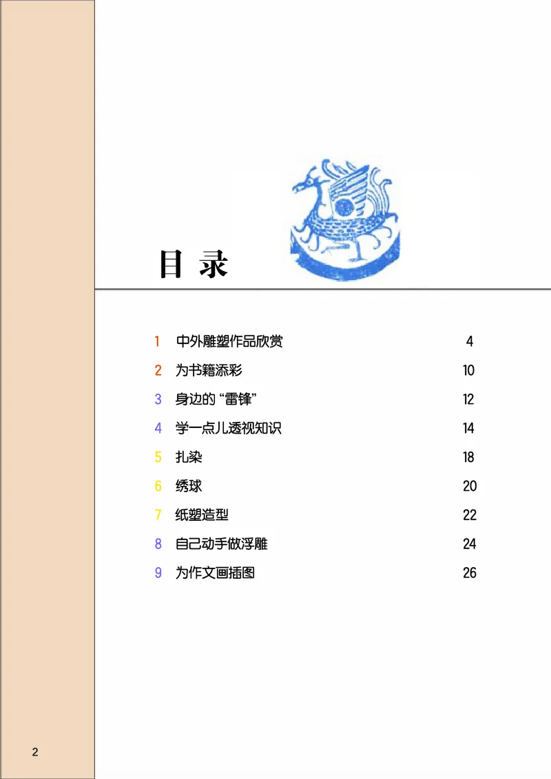 《桂美版5年级美术下册高清教材_光塔笔记小学教辅_2025秋电子课本小学科目-新教材_全部版本•小学美术电子课本_桂美版小学美术电子课本》第4页预览