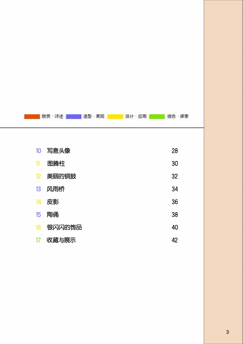 《桂美版5年级美术下册高清教材_光塔笔记小学教辅_2025秋电子课本小学科目-新教材_全部版本•小学美术电子课本_桂美版小学美术电子课本》第5页预览