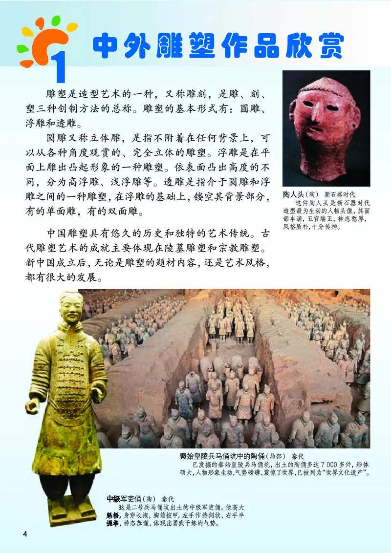 《桂美版5年级美术下册高清教材_光塔笔记小学教辅_2025秋电子课本小学科目-新教材_全部版本•小学美术电子课本_桂美版小学美术电子课本》第6页预览