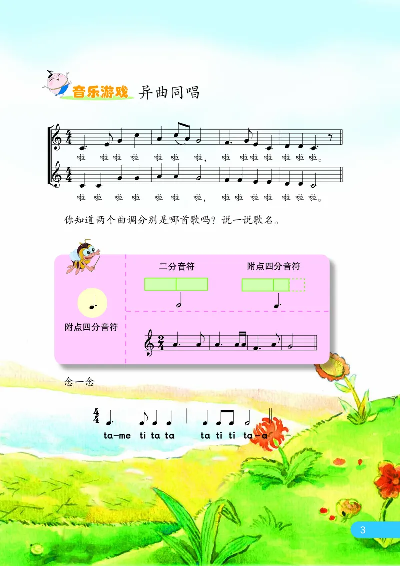 《苏少版3年级音乐下册高清教材_光塔笔记小学教辅_2025秋电子课本小学科目-新教材_全部版本•小学音乐电子课本_苏少版小学音乐电子课本_苏少版小学音乐（五线谱）》第10页预览