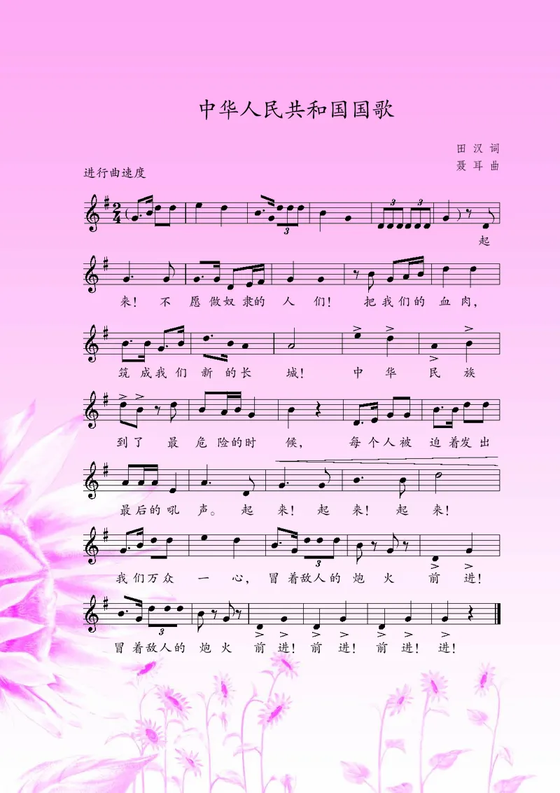《苏少版3年级音乐下册高清教材_光塔笔记小学教辅_2025秋电子课本小学科目-新教材_全部版本•小学音乐电子课本_苏少版小学音乐电子课本_苏少版小学音乐（五线谱）》第3页预览