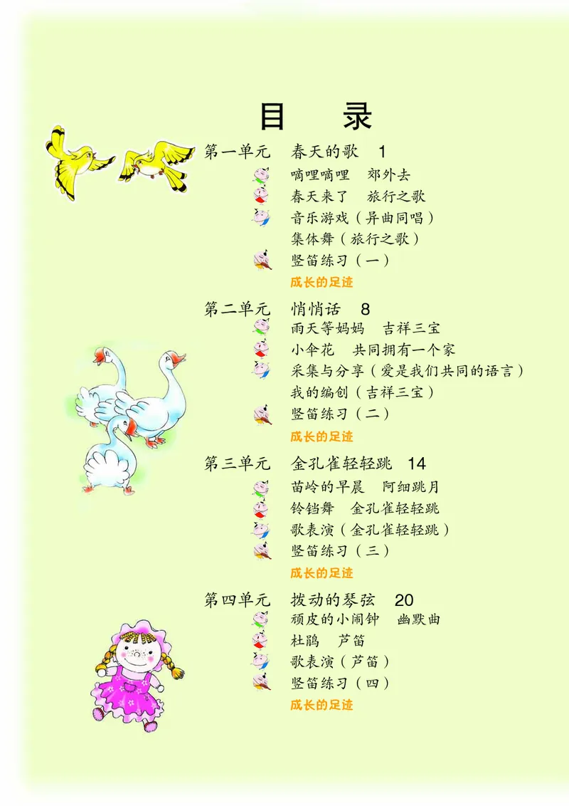 《苏少版3年级音乐下册高清教材_光塔笔记小学教辅_2025秋电子课本小学科目-新教材_全部版本•小学音乐电子课本_苏少版小学音乐电子课本_苏少版小学音乐（五线谱）》第5页预览