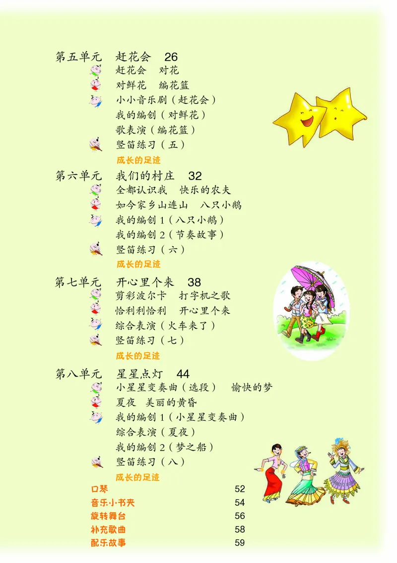 《苏少版3年级音乐下册高清教材_光塔笔记小学教辅_2025秋电子课本小学科目-新教材_全部版本•小学音乐电子课本_苏少版小学音乐电子课本_苏少版小学音乐（五线谱）》第6页预览