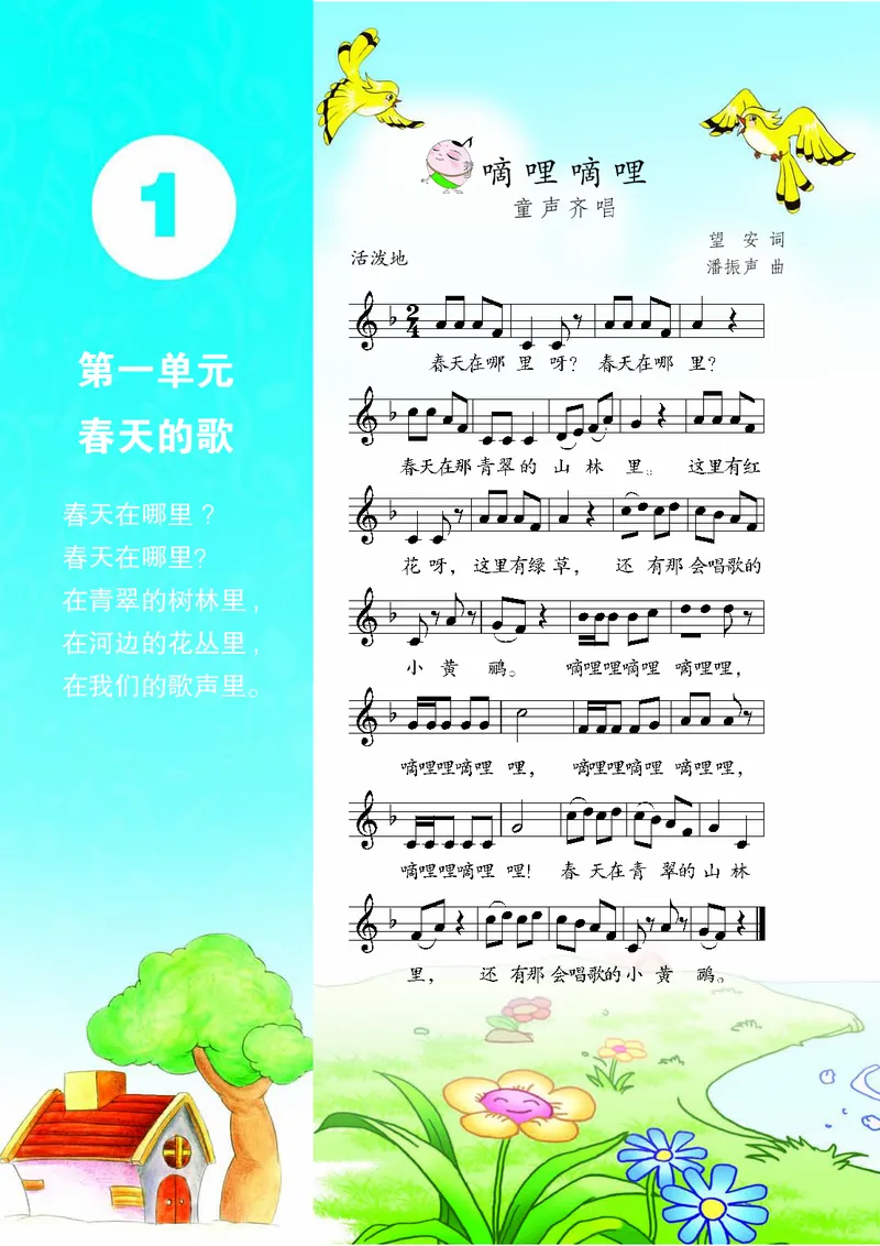 《苏少版3年级音乐下册高清教材_光塔笔记小学教辅_2025秋电子课本小学科目-新教材_全部版本•小学音乐电子课本_苏少版小学音乐电子课本_苏少版小学音乐（五线谱）》第7页预览