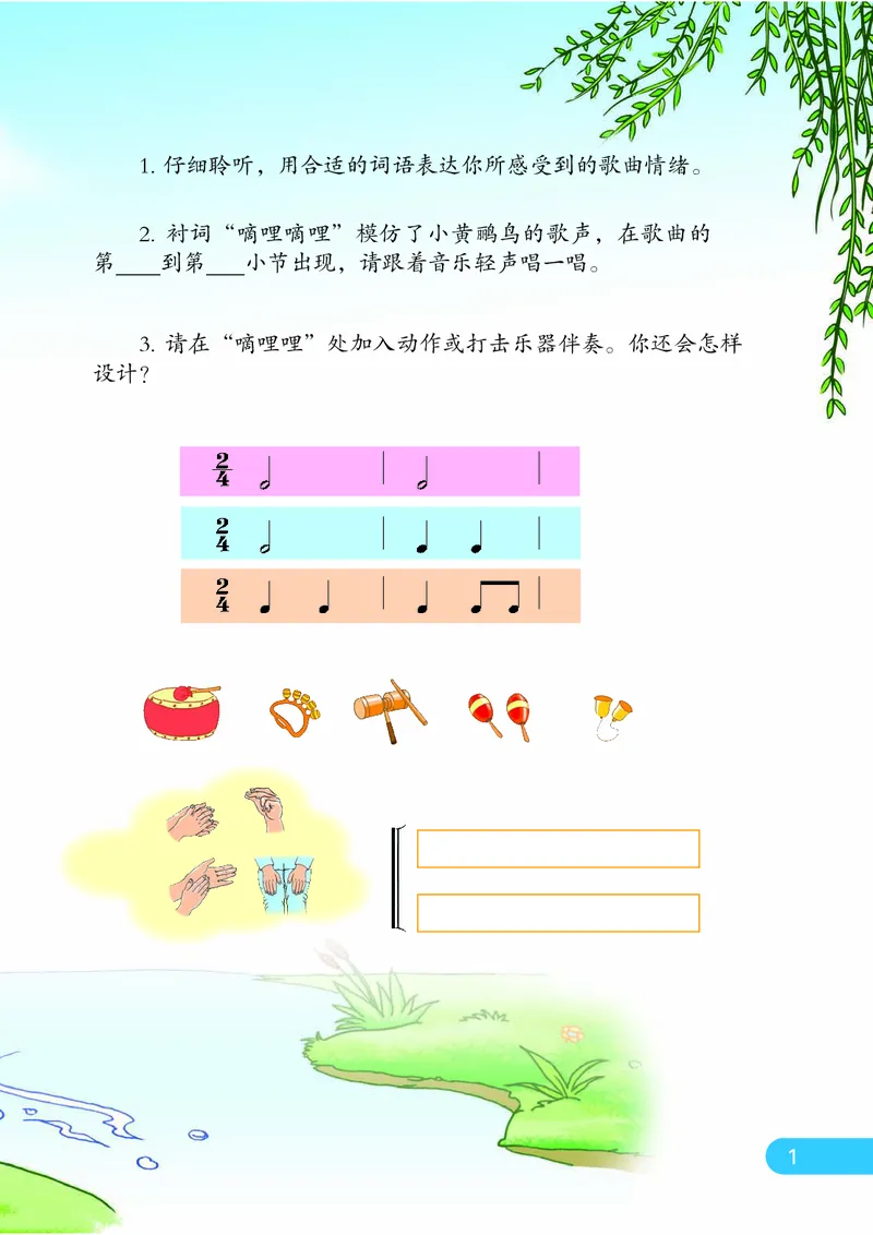 《苏少版3年级音乐下册高清教材_光塔笔记小学教辅_2025秋电子课本小学科目-新教材_全部版本•小学音乐电子课本_苏少版小学音乐电子课本_苏少版小学音乐（五线谱）》第8页预览