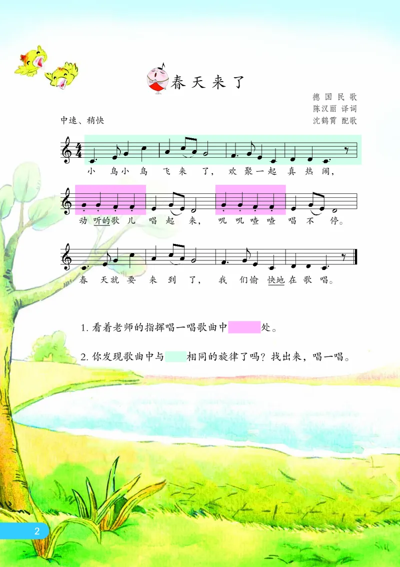 《苏少版3年级音乐下册高清教材_光塔笔记小学教辅_2025秋电子课本小学科目-新教材_全部版本•小学音乐电子课本_苏少版小学音乐电子课本_苏少版小学音乐（五线谱）》第9页预览