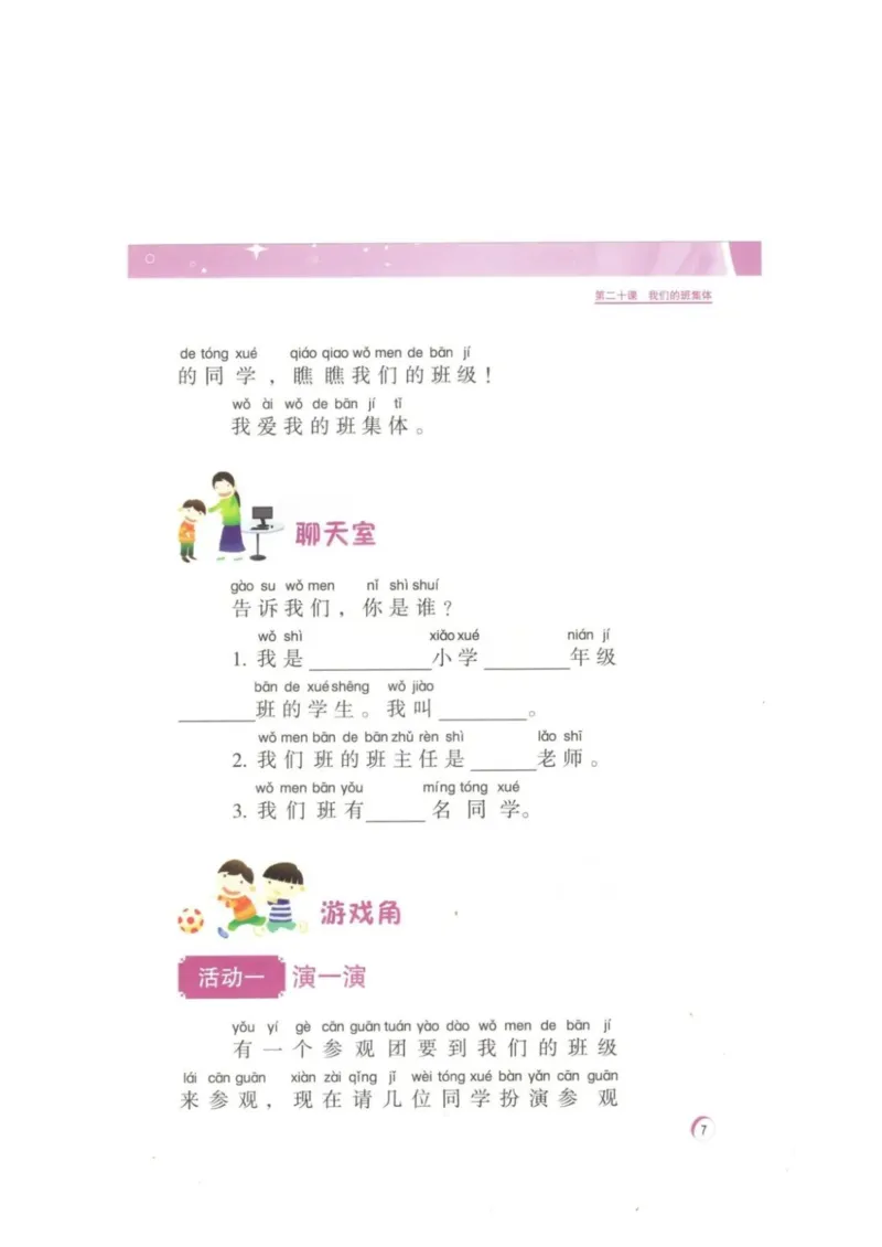 《教材北师大版《心理健康》一年级下_光塔笔记小学教辅_2025秋电子课本小学科目-新教材_全部版本•心理健康电子课本_北师大版》第10页预览