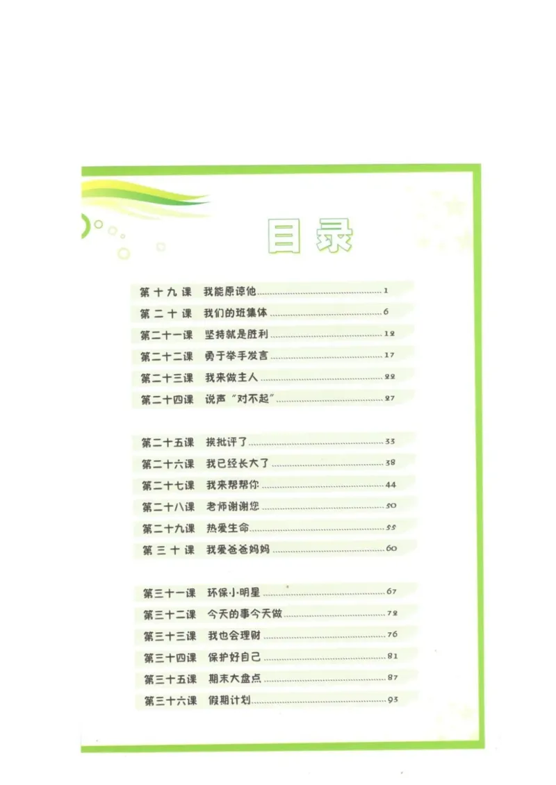 《教材北师大版《心理健康》一年级下_光塔笔记小学教辅_2025秋电子课本小学科目-新教材_全部版本•心理健康电子课本_北师大版》第3页预览