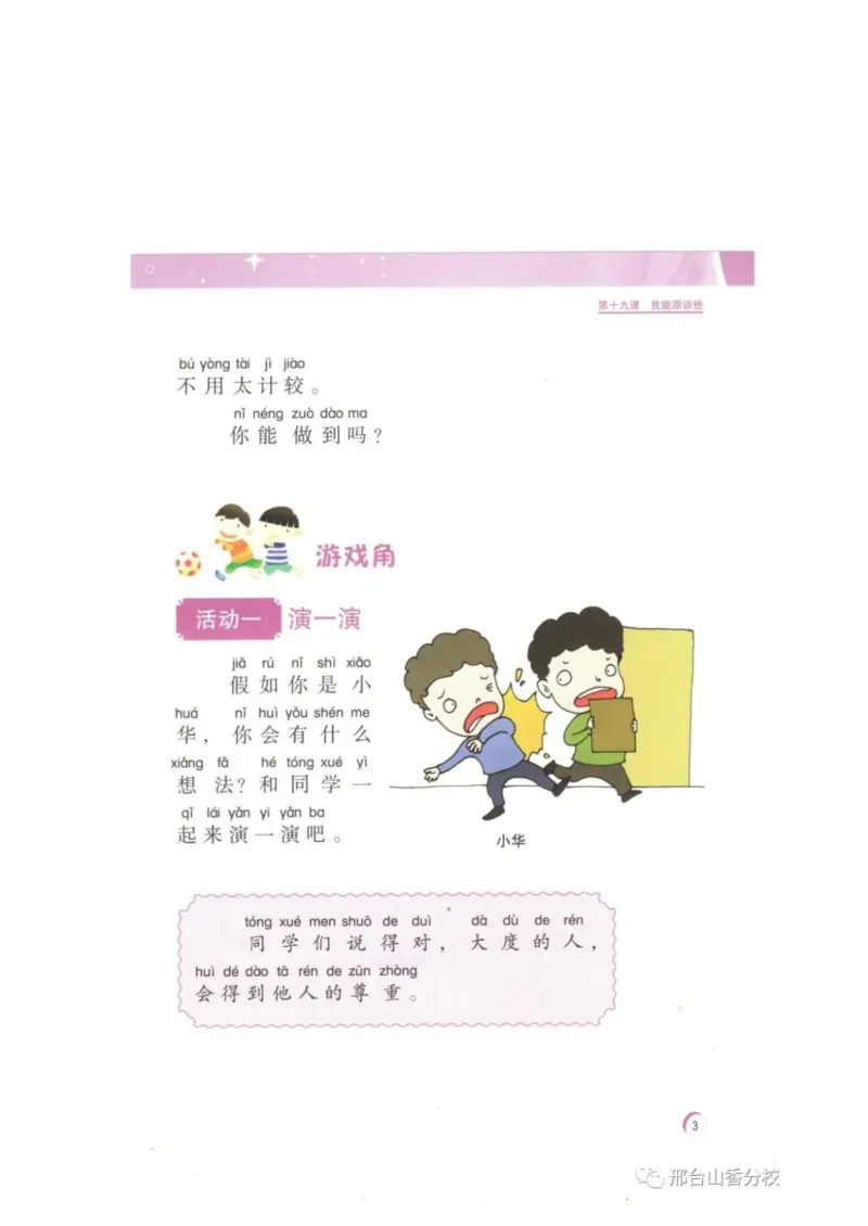 《教材北师大版《心理健康》一年级下_光塔笔记小学教辅_2025秋电子课本小学科目-新教材_全部版本•心理健康电子课本_北师大版》第6页预览