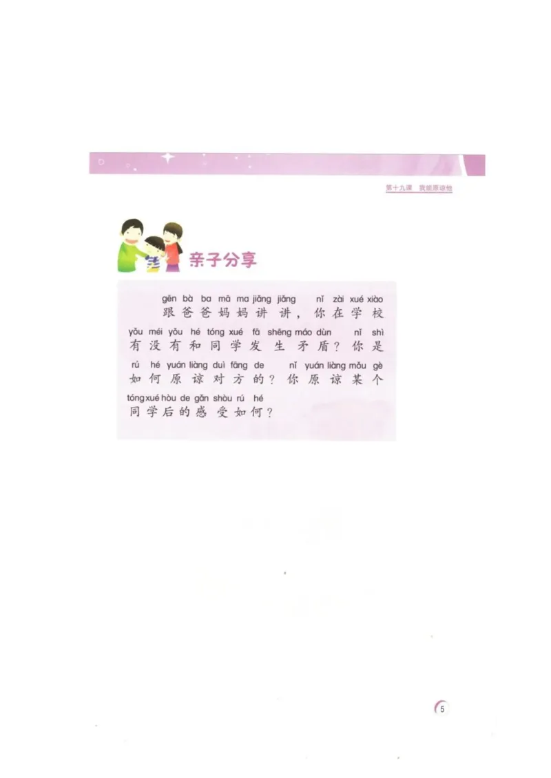 《教材北师大版《心理健康》一年级下_光塔笔记小学教辅_2025秋电子课本小学科目-新教材_全部版本•心理健康电子课本_北师大版》第8页预览