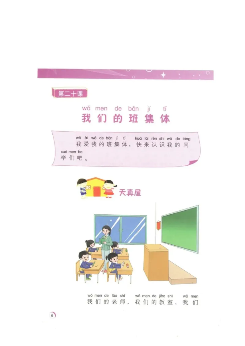 《教材北师大版《心理健康》一年级下_光塔笔记小学教辅_2025秋电子课本小学科目-新教材_全部版本•心理健康电子课本_北师大版》第9页预览