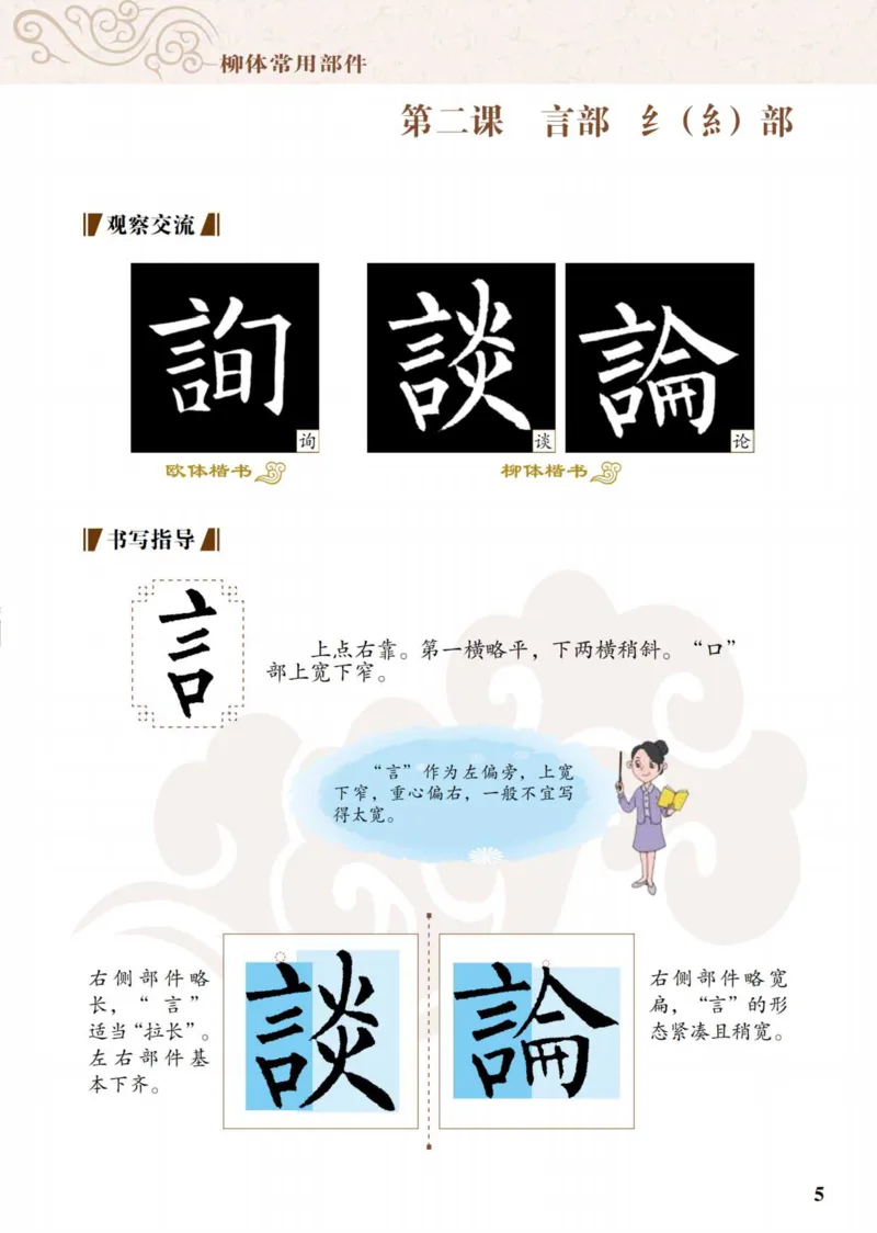 《青岛版6年级下册书法高清教材_光塔笔记小学教辅_2025秋电子课本小学科目-新教材_全部版本•小学书法电子课本_青岛版小学书法电子课本》第10页预览