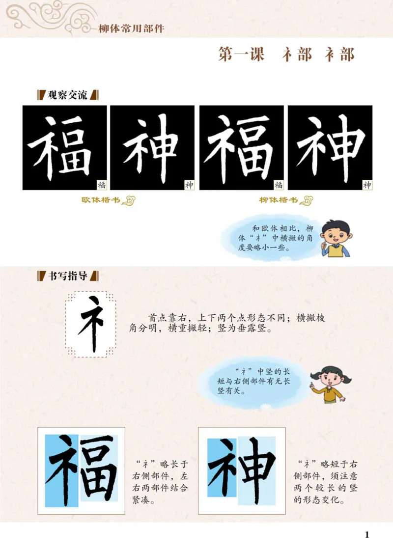 《青岛版6年级下册书法高清教材_光塔笔记小学教辅_2025秋电子课本小学科目-新教材_全部版本•小学书法电子课本_青岛版小学书法电子课本》第6页预览
