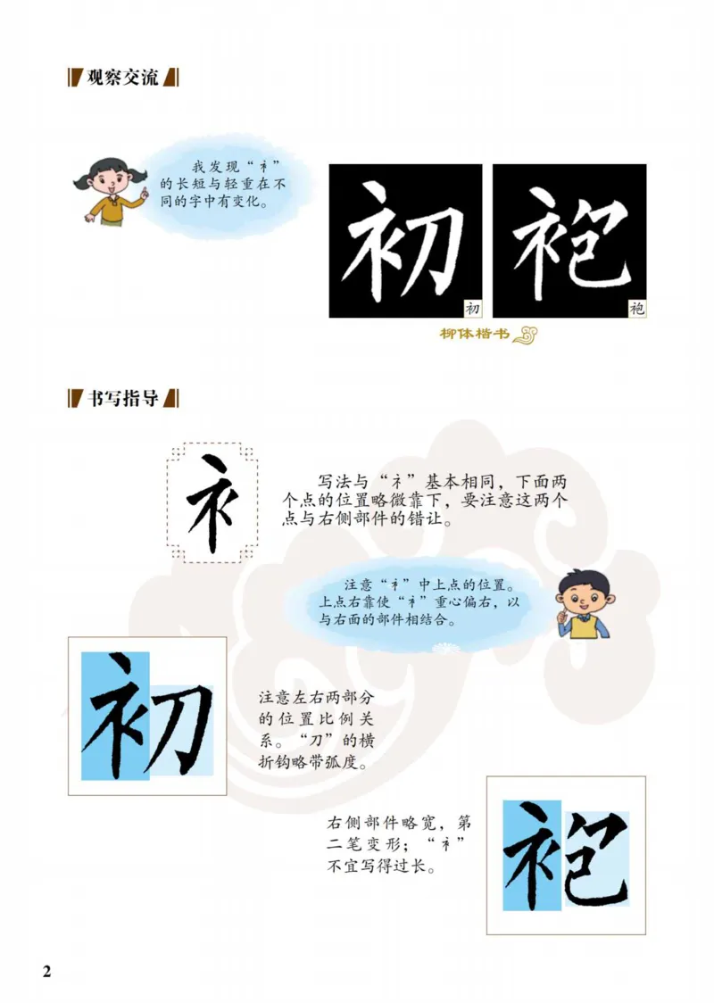 《青岛版6年级下册书法高清教材_光塔笔记小学教辅_2025秋电子课本小学科目-新教材_全部版本•小学书法电子课本_青岛版小学书法电子课本》第7页预览
