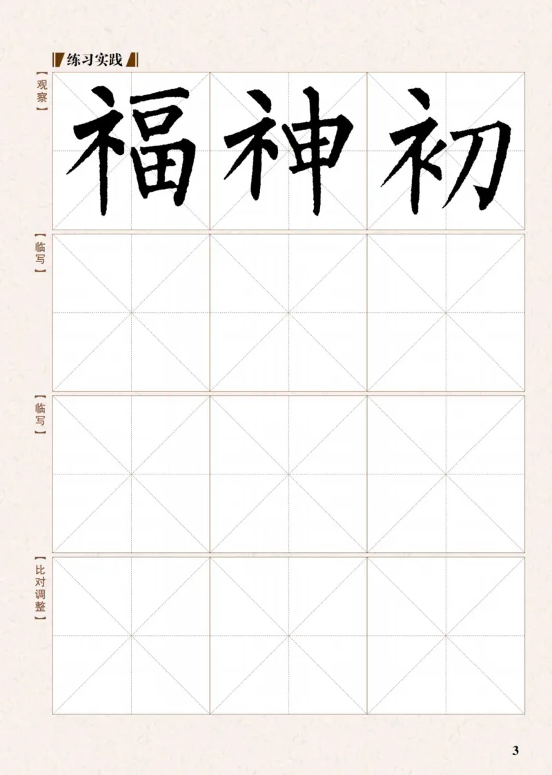《青岛版6年级下册书法高清教材_光塔笔记小学教辅_2025秋电子课本小学科目-新教材_全部版本•小学书法电子课本_青岛版小学书法电子课本》第8页预览