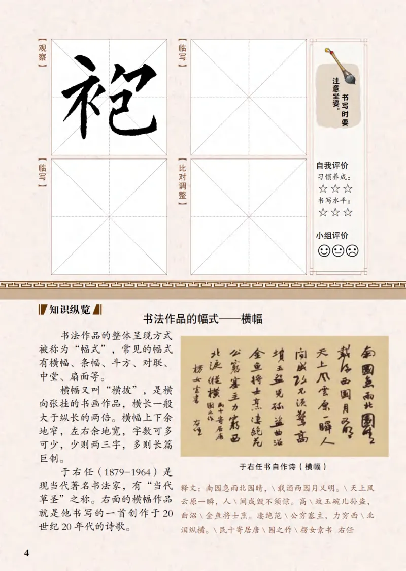 《青岛版6年级下册书法高清教材_光塔笔记小学教辅_2025秋电子课本小学科目-新教材_全部版本•小学书法电子课本_青岛版小学书法电子课本》第9页预览