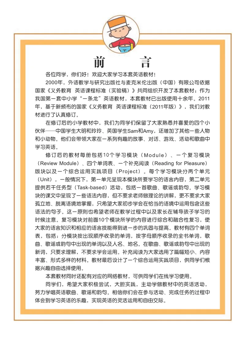 《外研版3年级英语下册高清教材陈琳主编_光塔笔记小学教辅_2025秋电子课本小学科目-新教材_全部版本•小学英语电子课本_外研版小学英语电子课本》第4页预览