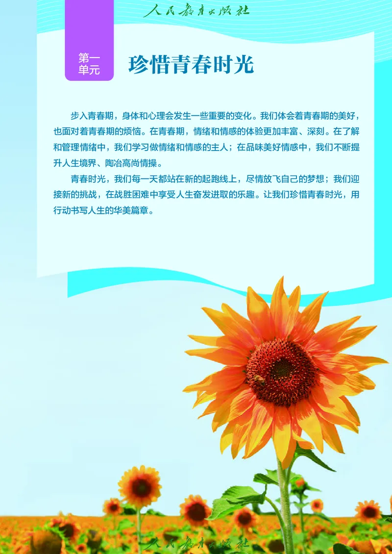 《人教版7年级道法下册高清教材》第8页预览
