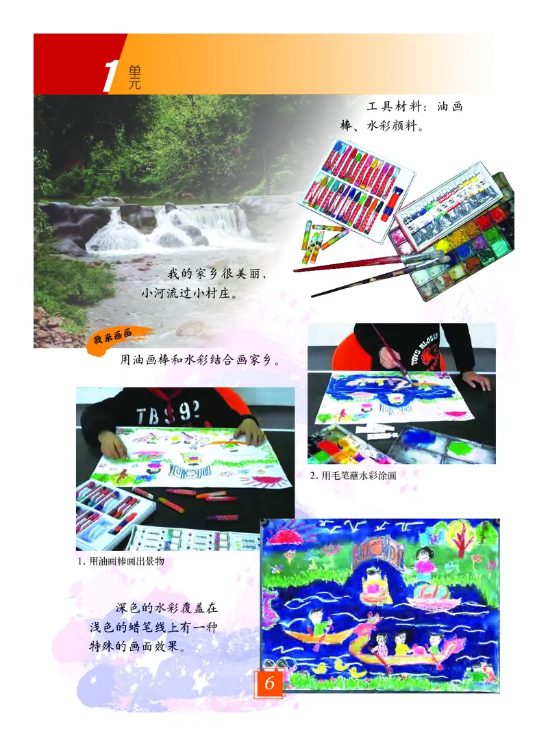 《教科版3年级艺术下册高清教材_光塔笔记小学教辅_2025秋电子课本小学科目-新教材_全部版本•小学艺术电子课本_教科版小学艺术电子课本》第10页预览