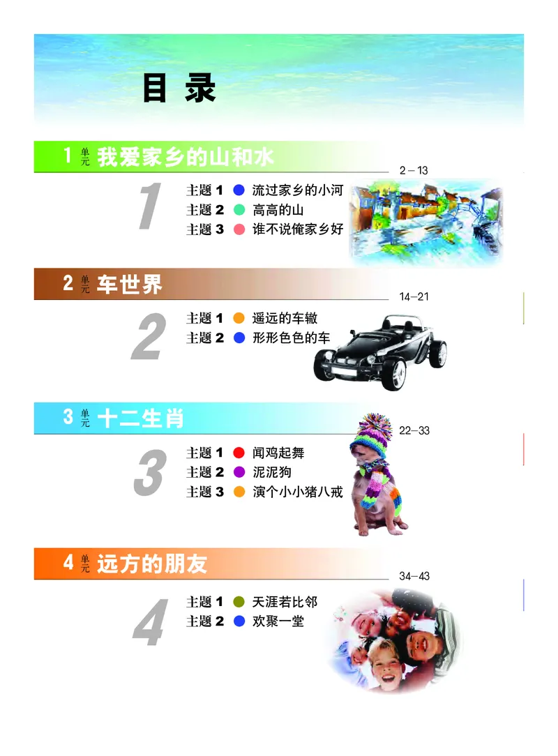 《教科版3年级艺术下册高清教材_光塔笔记小学教辅_2025秋电子课本小学科目-新教材_全部版本•小学艺术电子课本_教科版小学艺术电子课本》第4页预览
