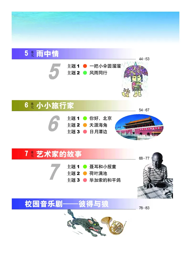 《教科版3年级艺术下册高清教材_光塔笔记小学教辅_2025秋电子课本小学科目-新教材_全部版本•小学艺术电子课本_教科版小学艺术电子课本》第5页预览