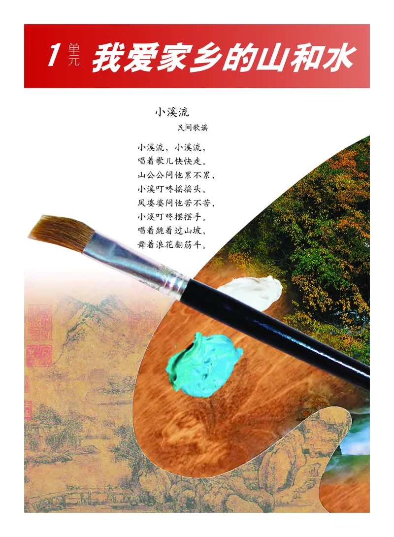 《教科版3年级艺术下册高清教材_光塔笔记小学教辅_2025秋电子课本小学科目-新教材_全部版本•小学艺术电子课本_教科版小学艺术电子课本》第6页预览