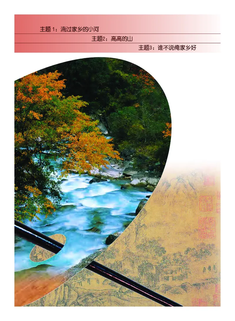 《教科版3年级艺术下册高清教材_光塔笔记小学教辅_2025秋电子课本小学科目-新教材_全部版本•小学艺术电子课本_教科版小学艺术电子课本》第7页预览