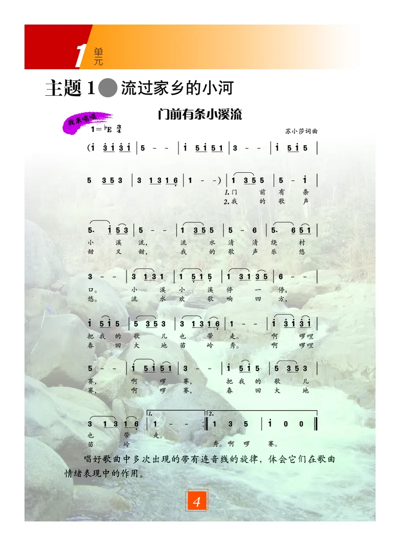 《教科版3年级艺术下册高清教材_光塔笔记小学教辅_2025秋电子课本小学科目-新教材_全部版本•小学艺术电子课本_教科版小学艺术电子课本》第8页预览