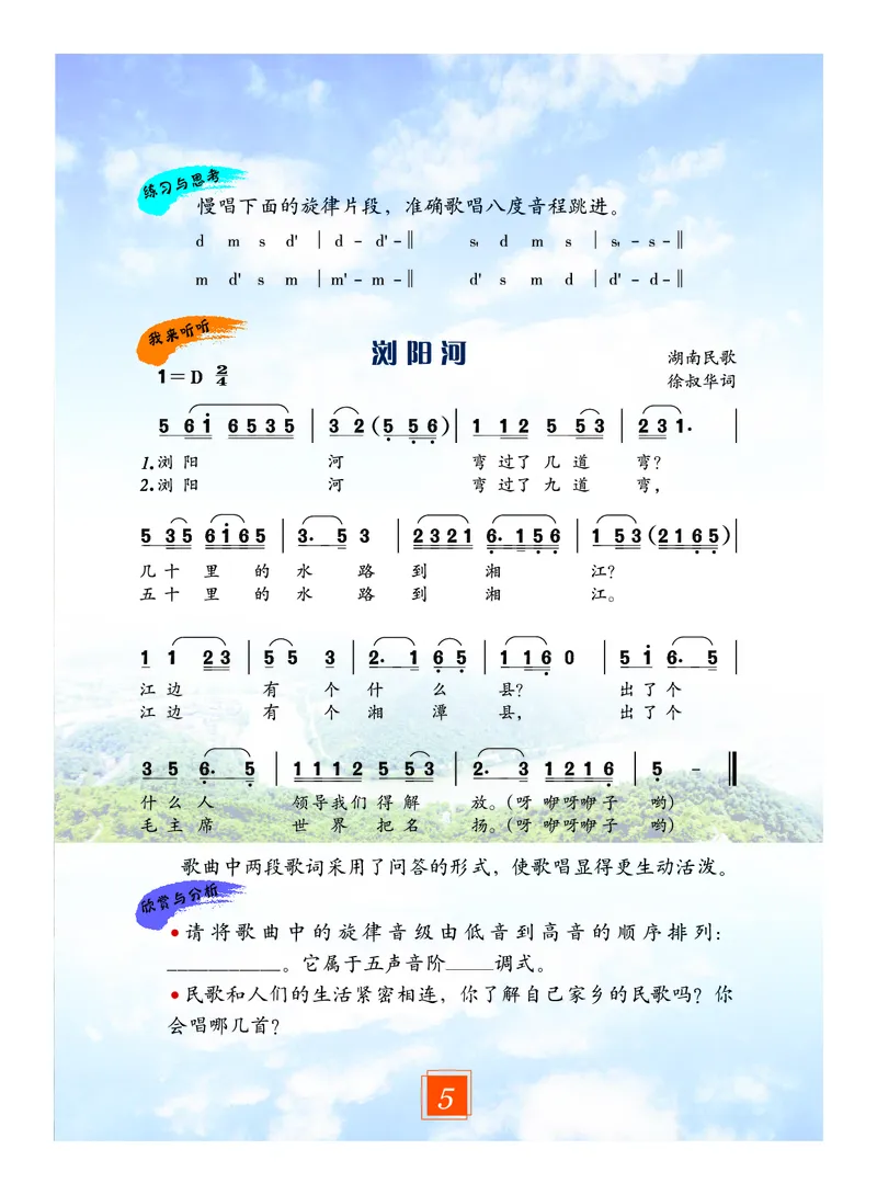 《教科版3年级艺术下册高清教材_光塔笔记小学教辅_2025秋电子课本小学科目-新教材_全部版本•小学艺术电子课本_教科版小学艺术电子课本》第9页预览
