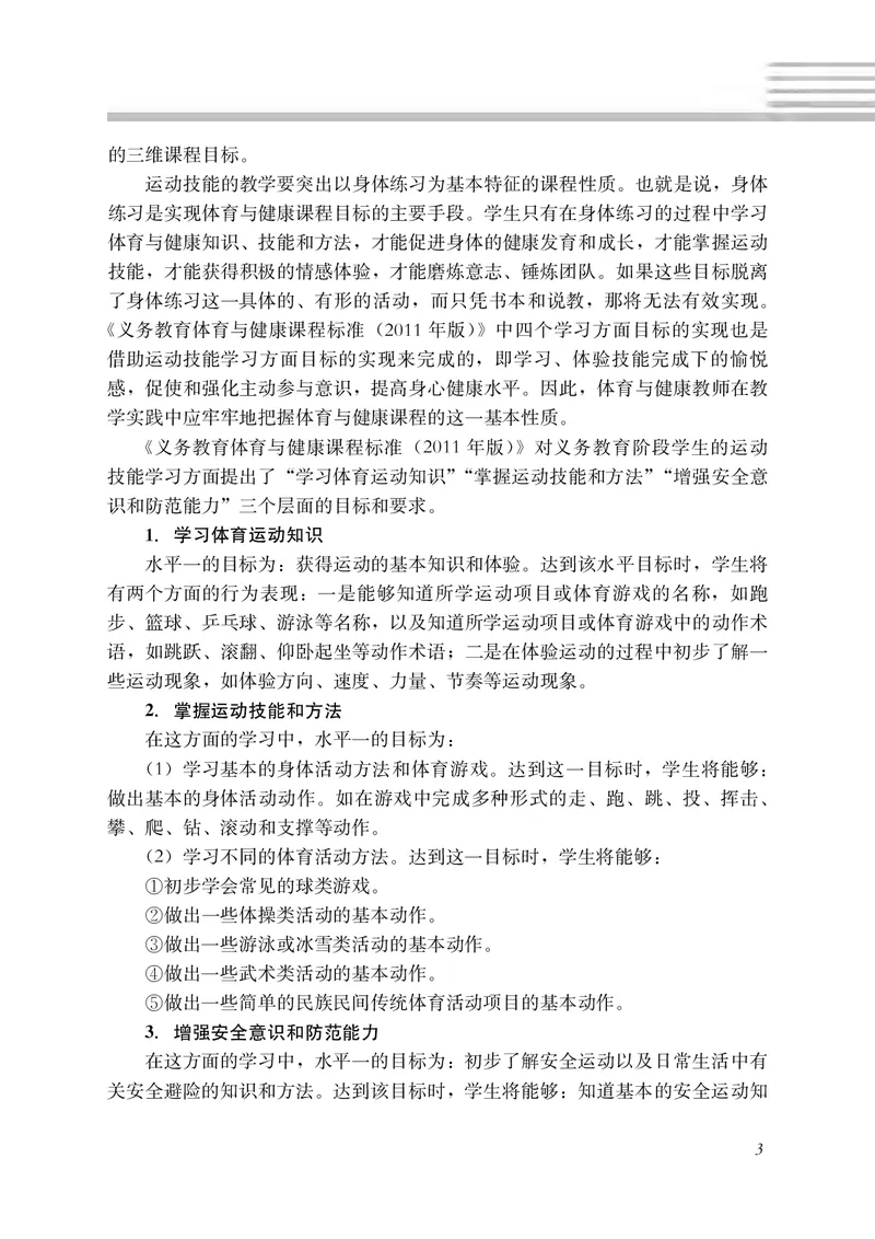 《冀教版1—2年级体育高清教材_光塔笔记小学教辅_2025秋电子课本小学科目-新教材_全部版本•小学体育电子课本_冀教版小学体育电子课本》第10页预览