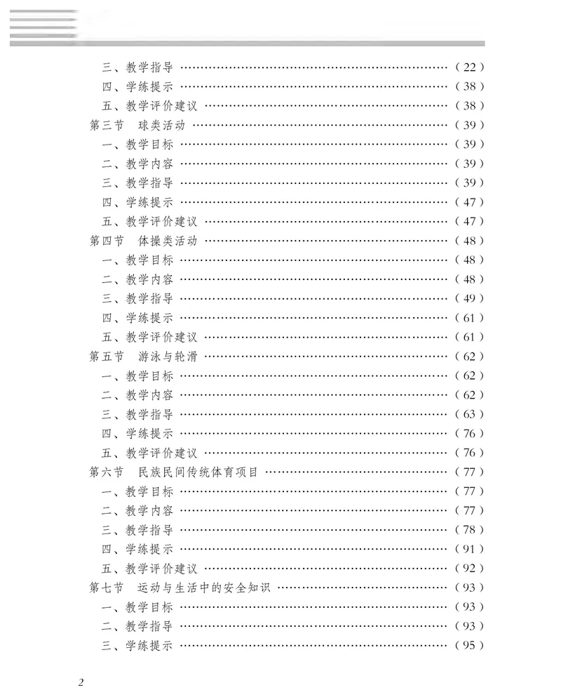 《冀教版1—2年级体育高清教材_光塔笔记小学教辅_2025秋电子课本小学科目-新教材_全部版本•小学体育电子课本_冀教版小学体育电子课本》第5页预览