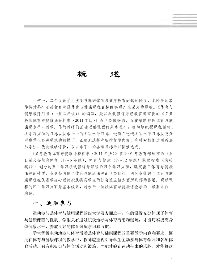 《冀教版1—2年级体育高清教材_光塔笔记小学教辅_2025秋电子课本小学科目-新教材_全部版本•小学体育电子课本_冀教版小学体育电子课本》第8页预览