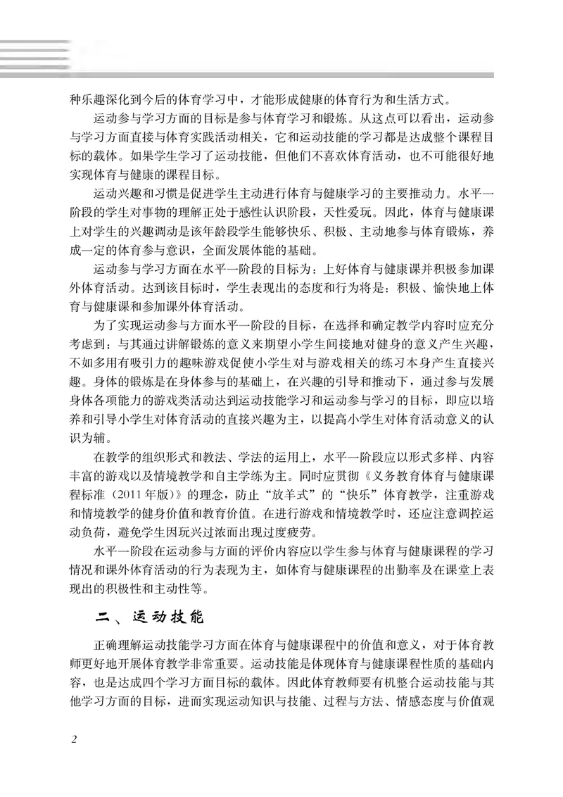 《冀教版1—2年级体育高清教材_光塔笔记小学教辅_2025秋电子课本小学科目-新教材_全部版本•小学体育电子课本_冀教版小学体育电子课本》第9页预览