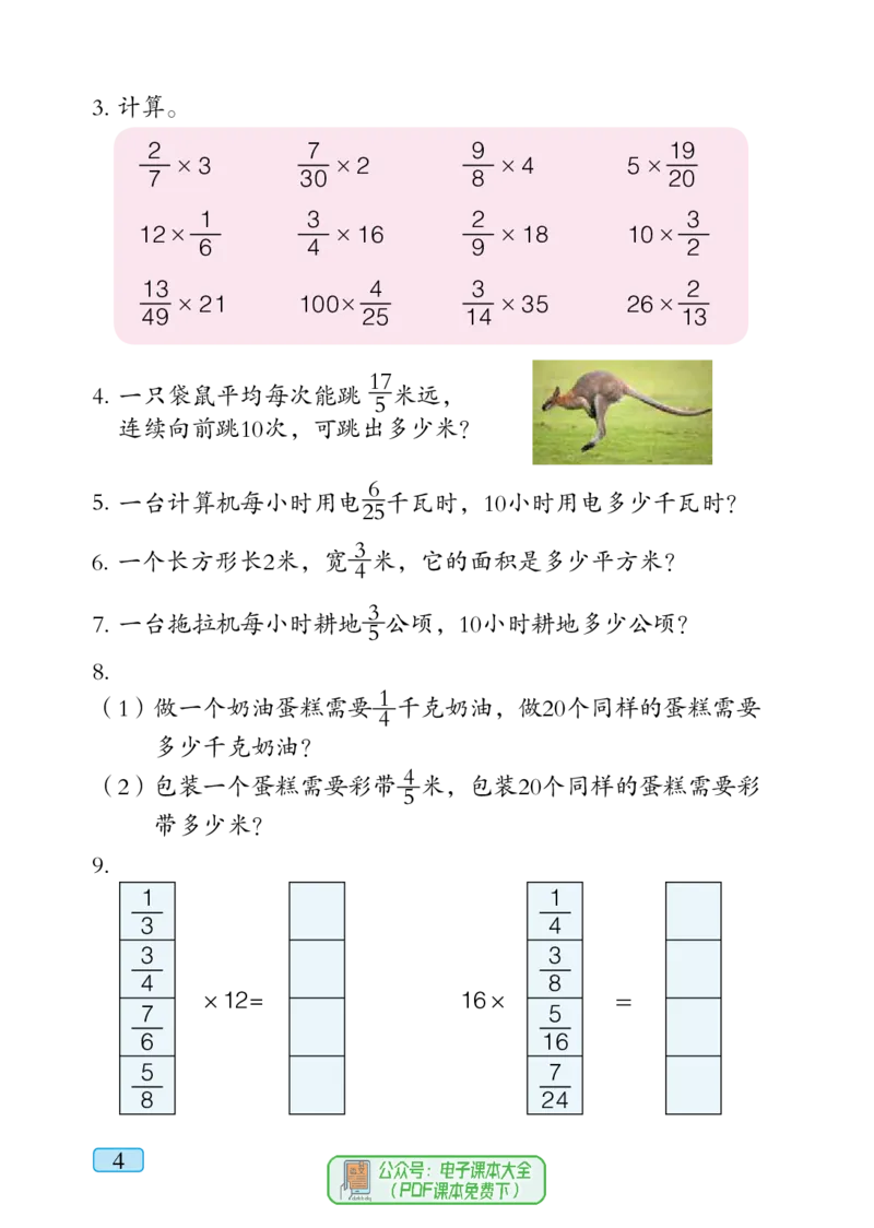 《青岛版六三制6上_光塔笔记小学教辅_2025秋电子课本小学科目-新教材_全部版本•小学数学电子课本_青岛63制版小学数学课本》第10页预览