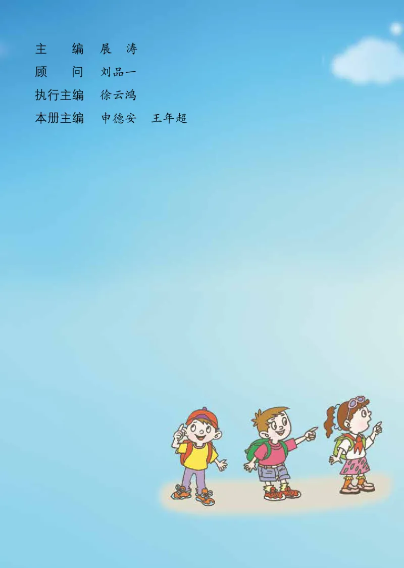 《青岛版六三制6上_光塔笔记小学教辅_2025秋电子课本小学科目-新教材_全部版本•小学数学电子课本_青岛63制版小学数学课本》第4页预览